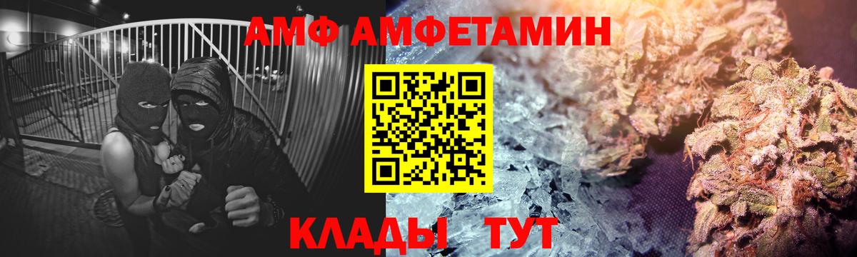 Amphetamine 98%  Вход с VPN  АМФ  Крымск 