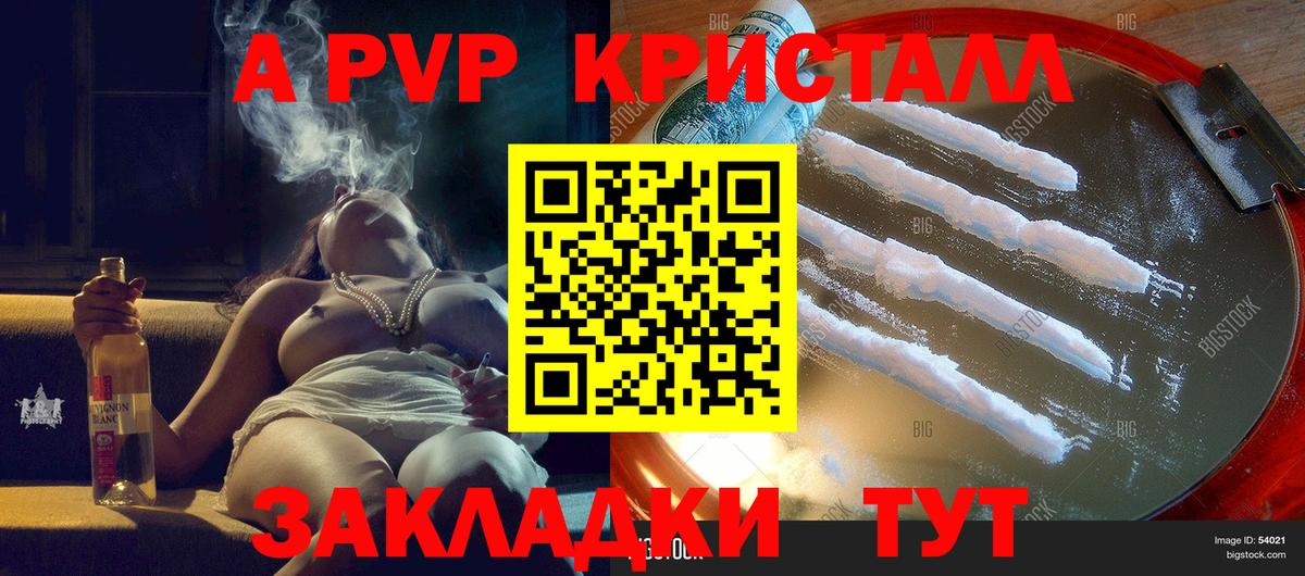 Alpha-PVP СК КРИС  Вход с VPN  Крымск  купить закладку  Alfa_PVP  А ПВП VHQ  Alfa_PVP СК КРИС 