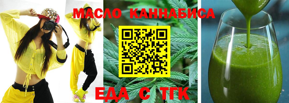Крымск  Cannafood конопля  Вход с VPN 