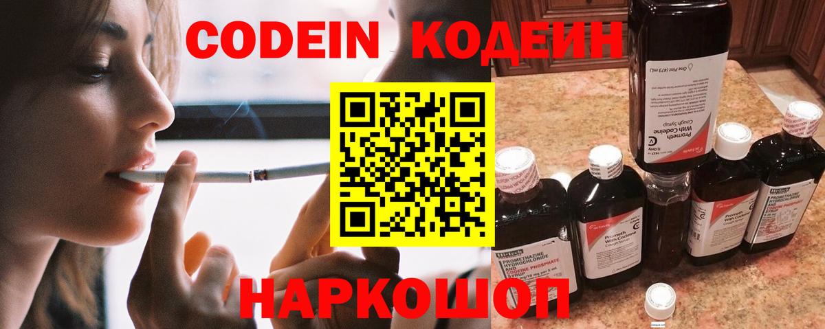Кодеиновый сироп Lean напиток Lean (лин) Крымск