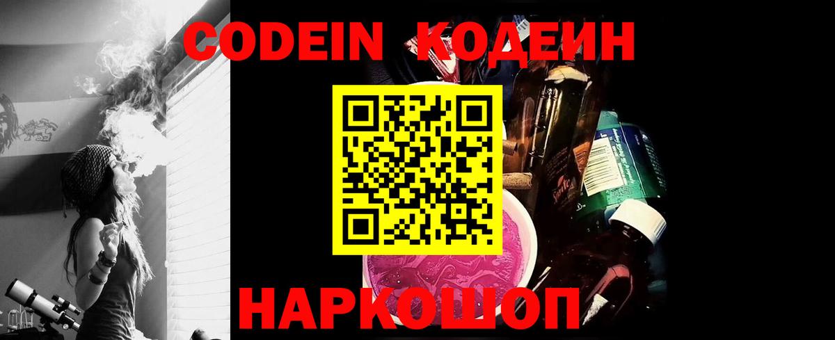 Кодеиновый сироп Lean Purple Drank  Вход с VPN  Крымск 