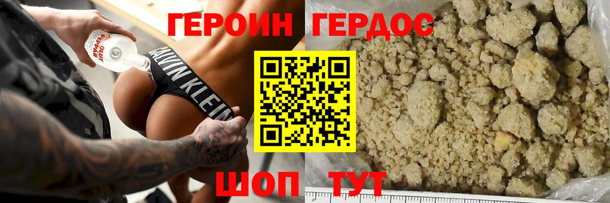 ГЕРОИН VHQ Крымск