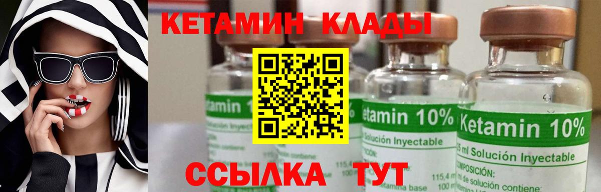 Кетамин VHQ Крымск